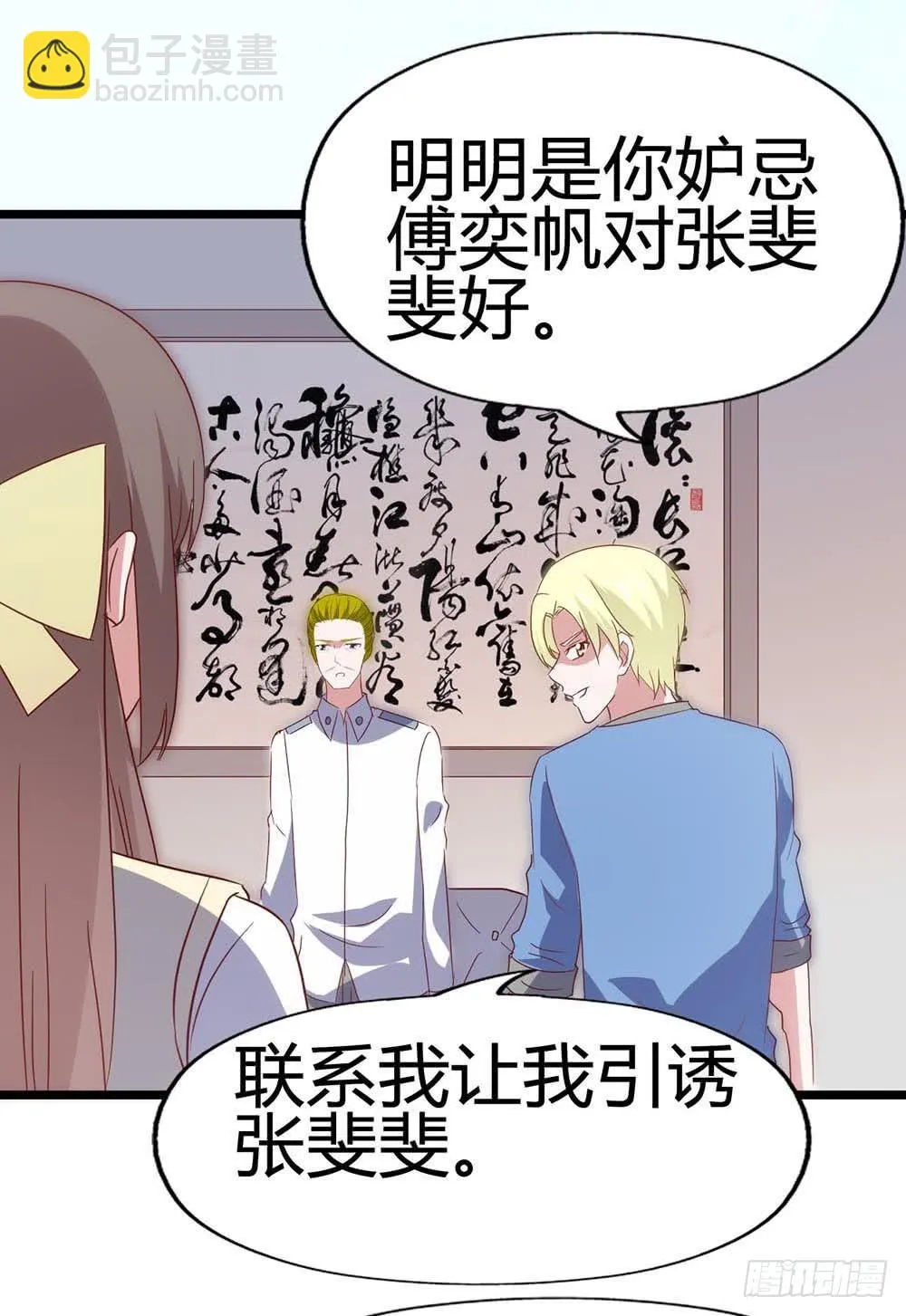 第六十七话·萧子墨OUT！ 第8页