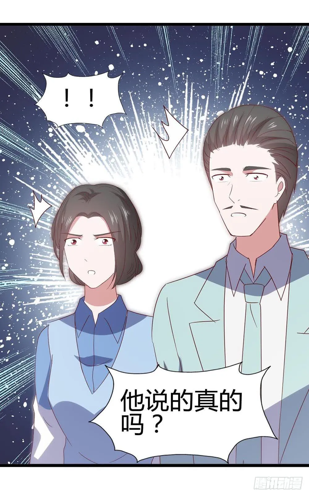 第六十七话·萧子墨OUT！ 第11页