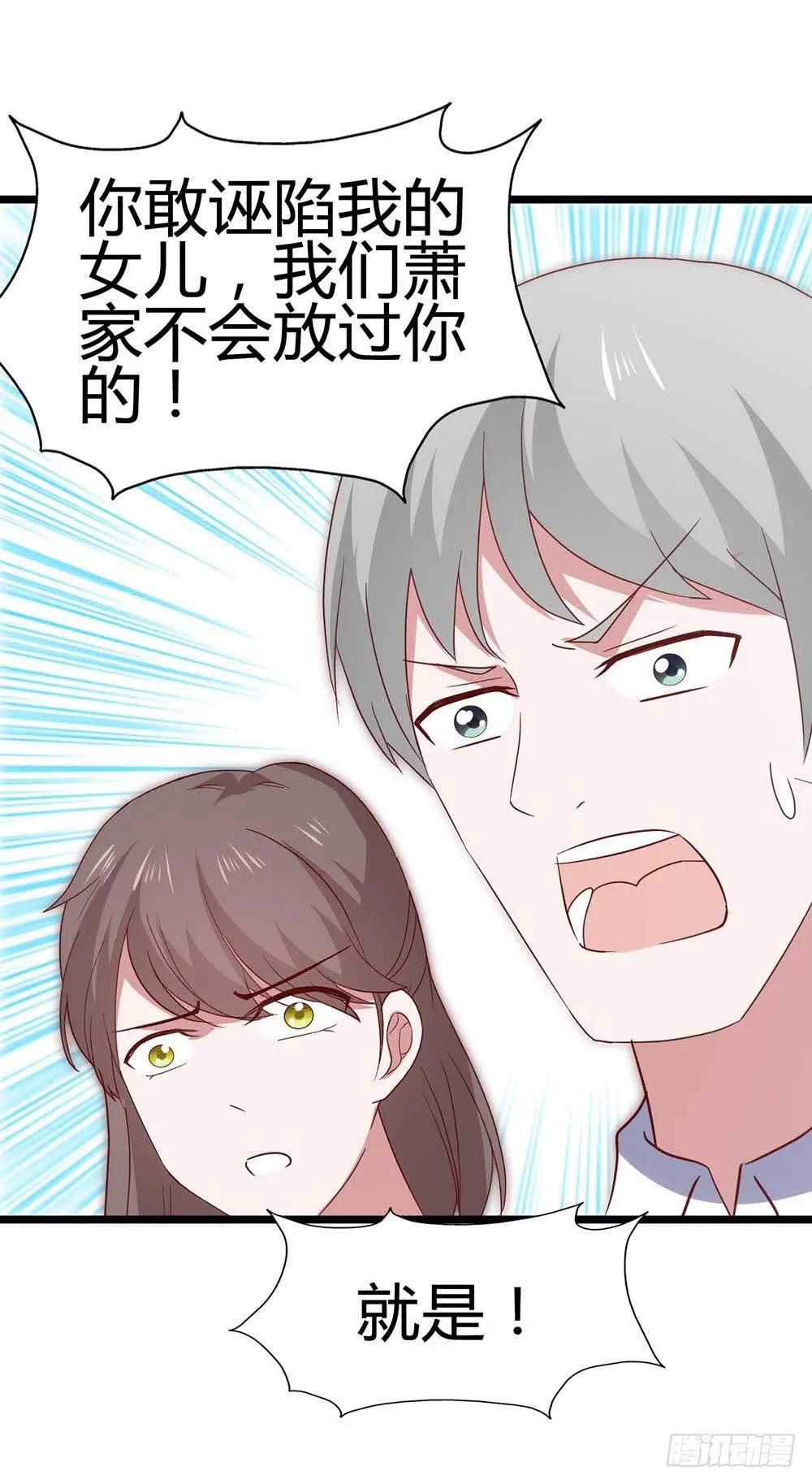 第六十七话·萧子墨OUT！ 第13页