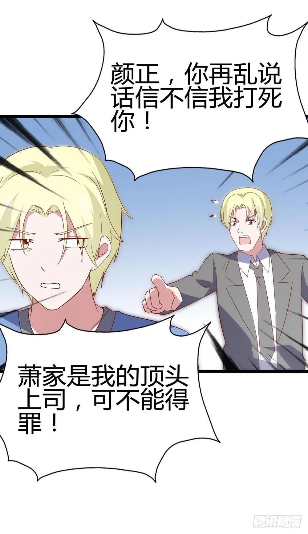 第六十七话·萧子墨OUT！ 第14页