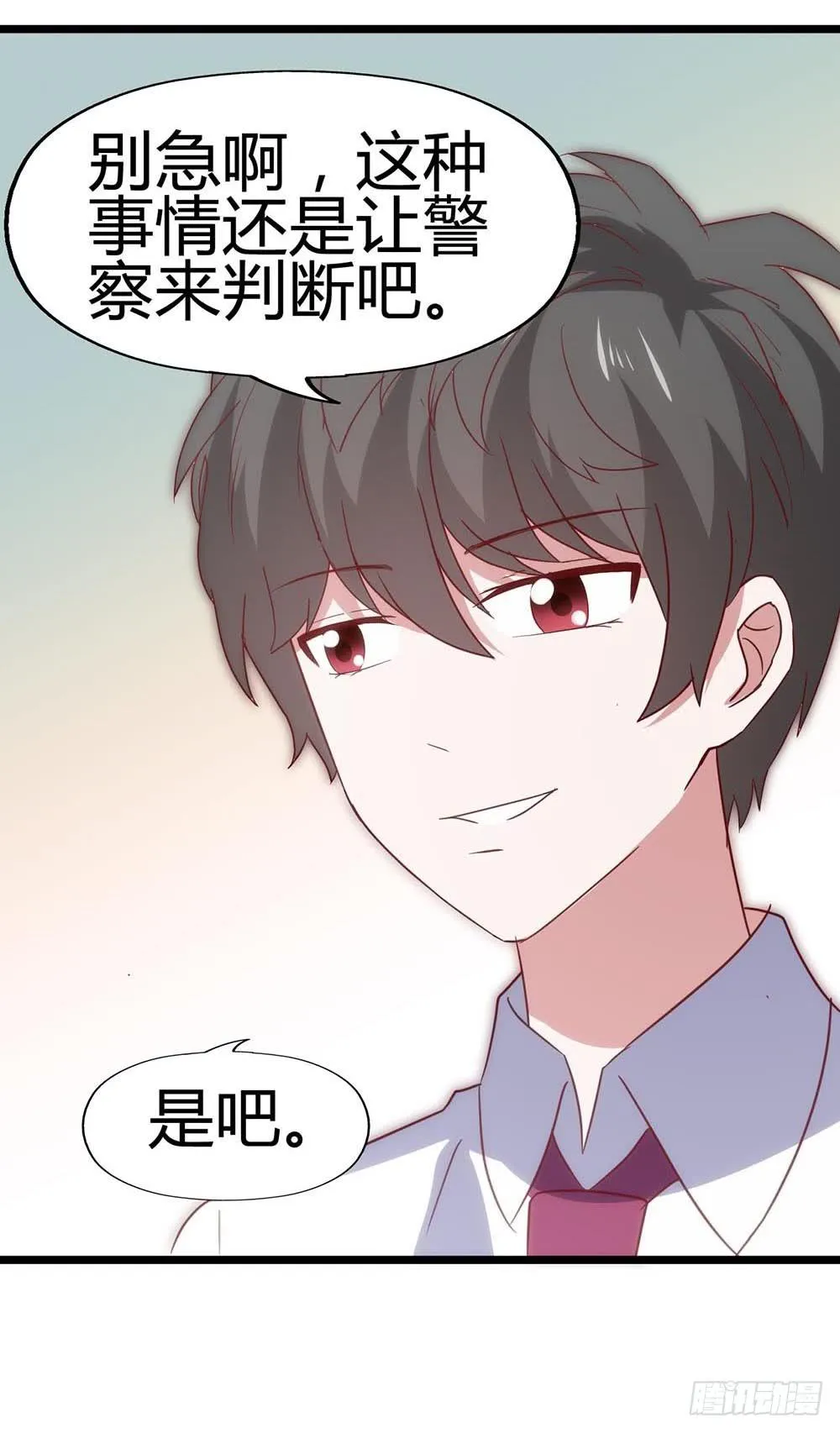 第六十七话·萧子墨OUT！ 第15页