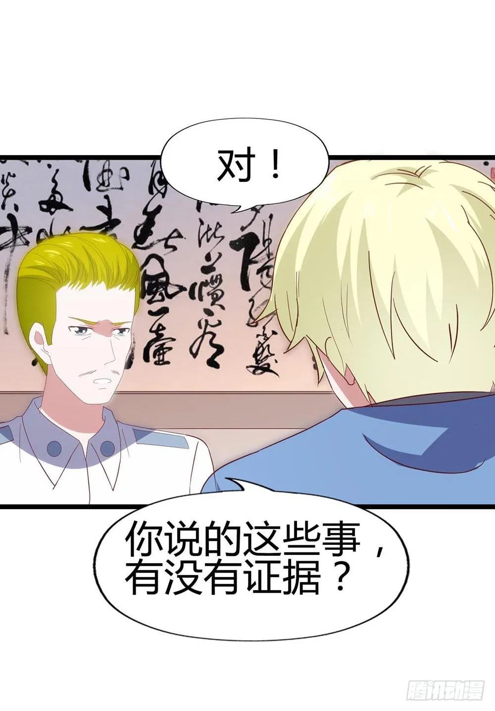 第六十七话·萧子墨OUT！ 第16页