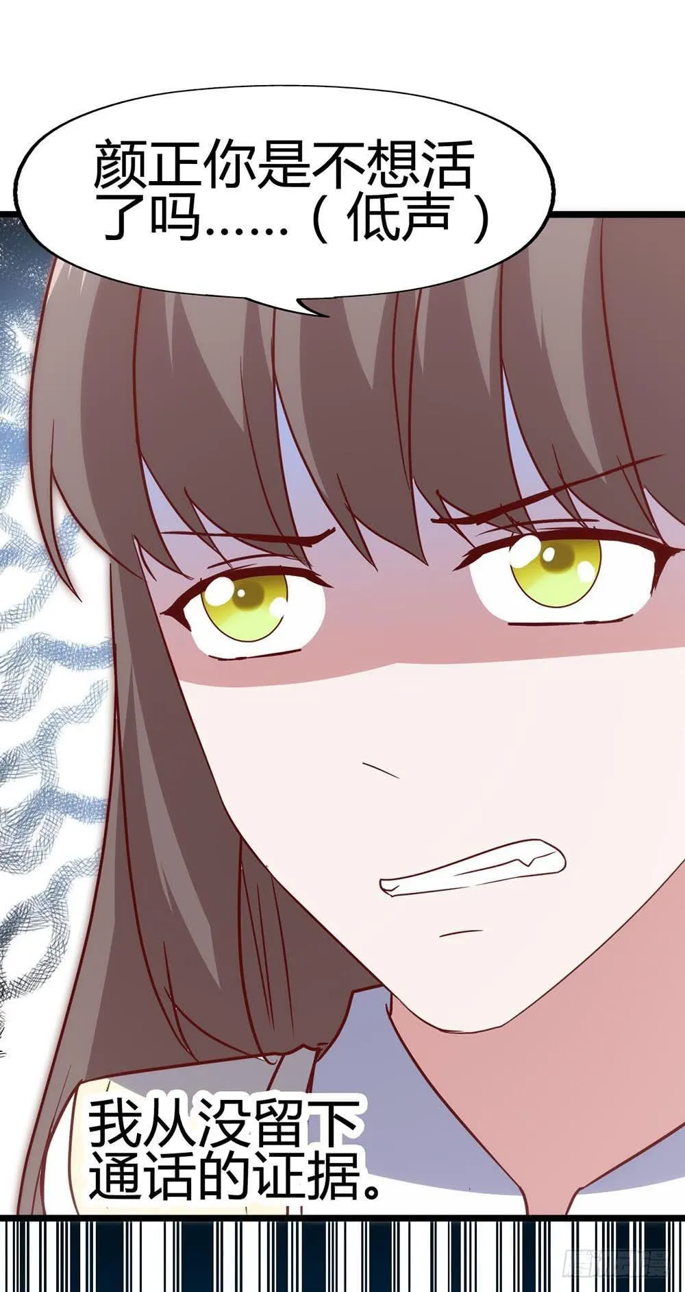 第六十七话·萧子墨OUT！ 第17页