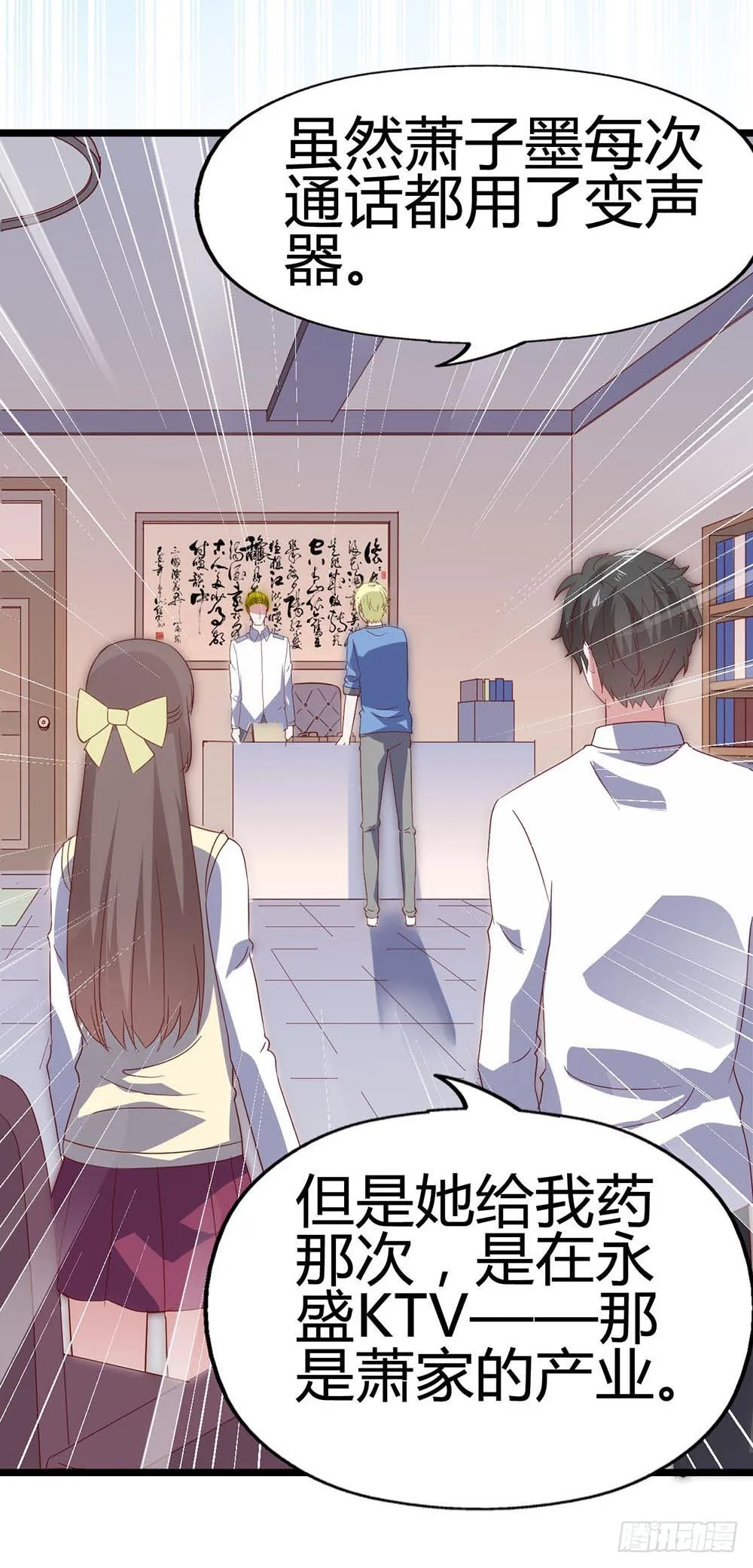第六十七话·萧子墨OUT！ 第20页