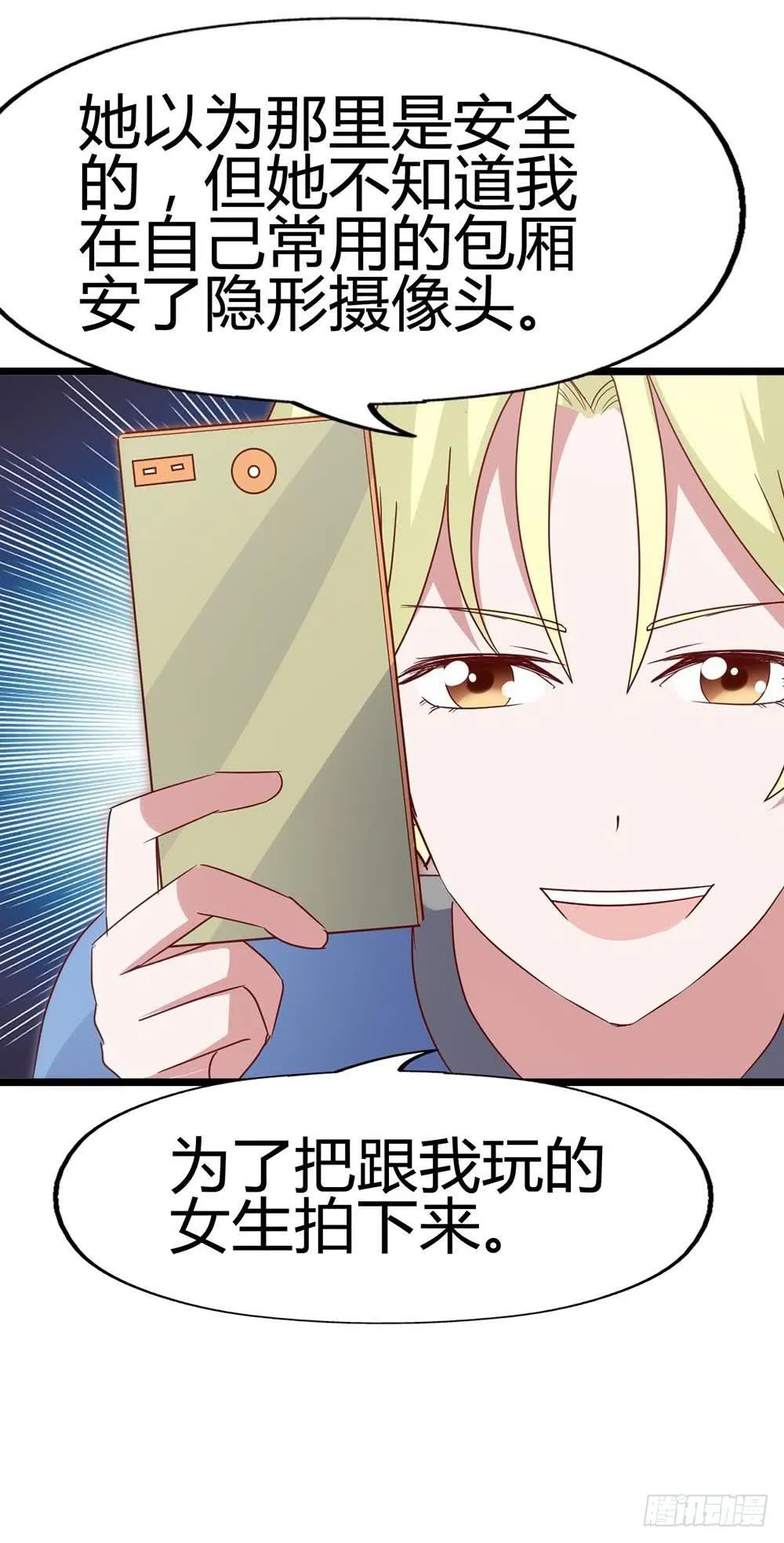 第六十七话·萧子墨OUT！ 第21页