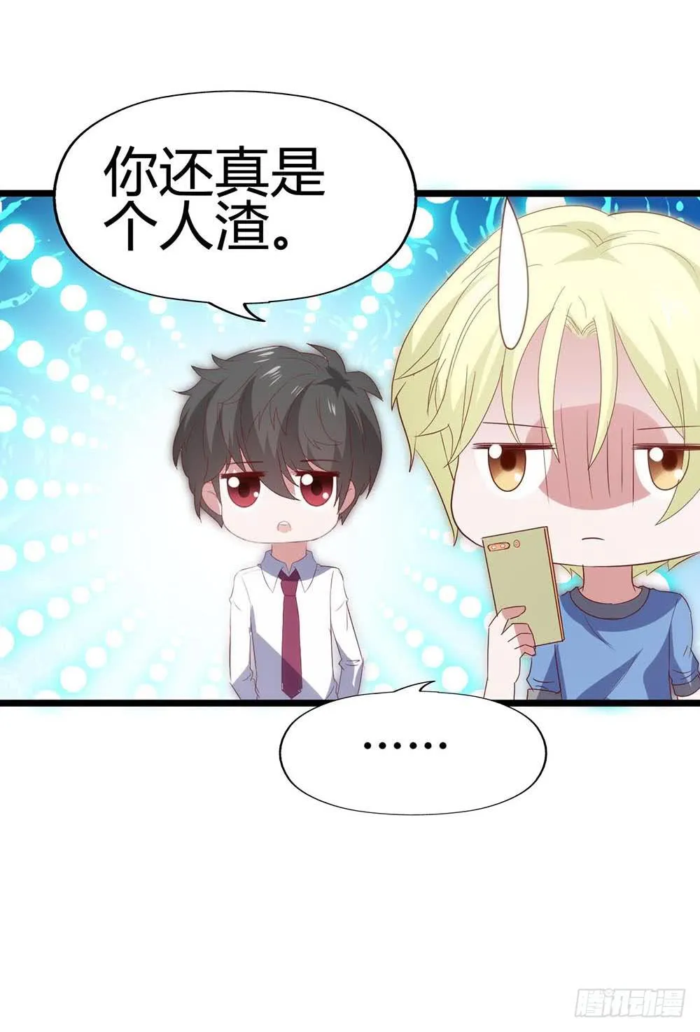 第六十七话·萧子墨OUT！ 第23页