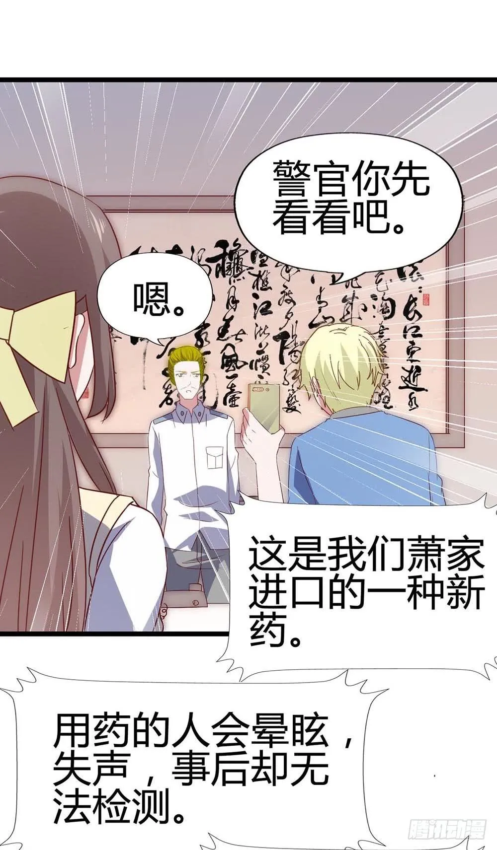 第六十七话·萧子墨OUT！ 第24页