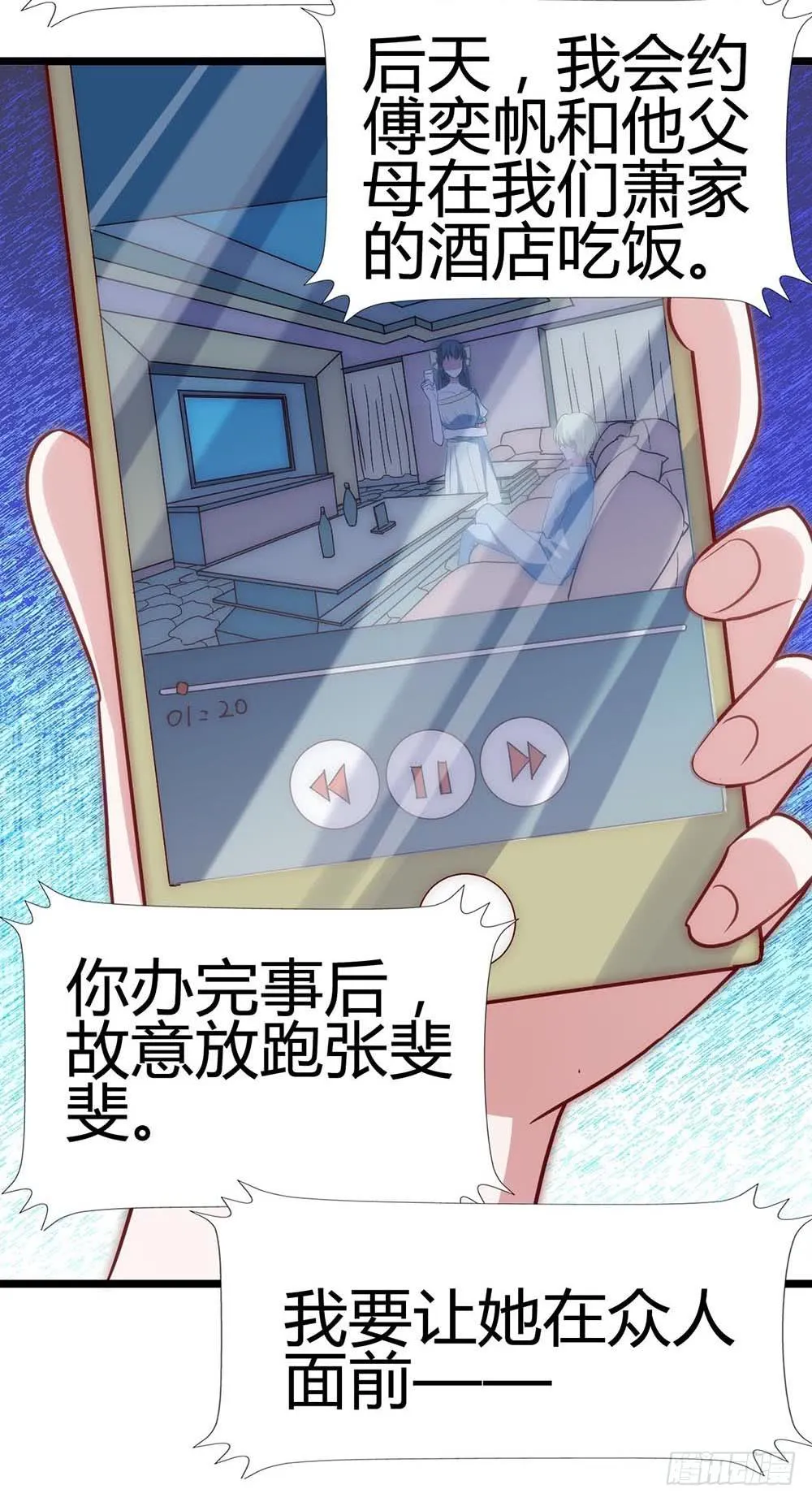 第六十七话·萧子墨OUT！ 第25页