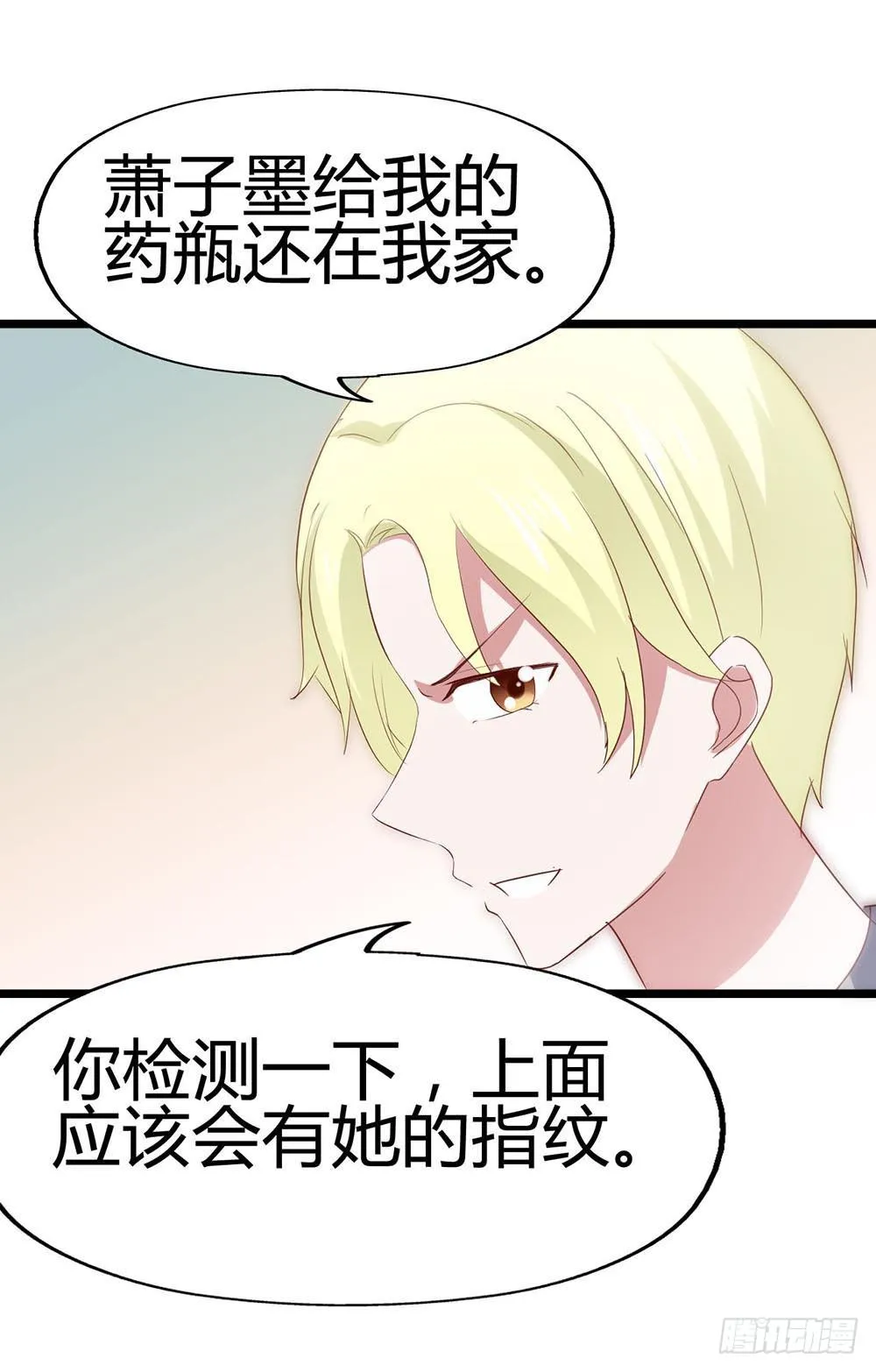 第六十七话·萧子墨OUT！ 第27页
