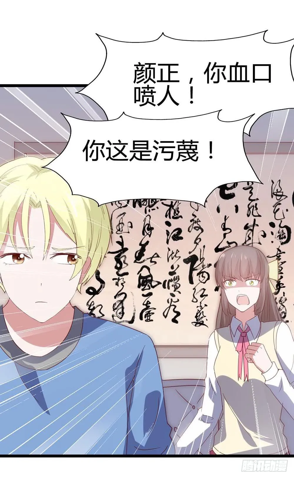 第六十七话·萧子墨OUT！ 第28页