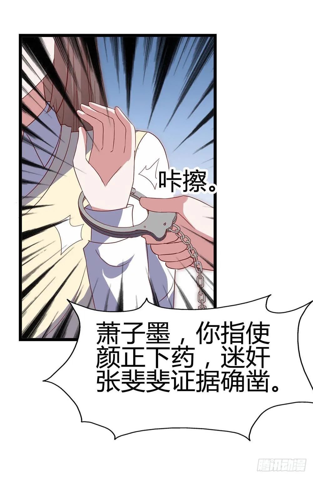 第六十七话·萧子墨OUT！ 第29页