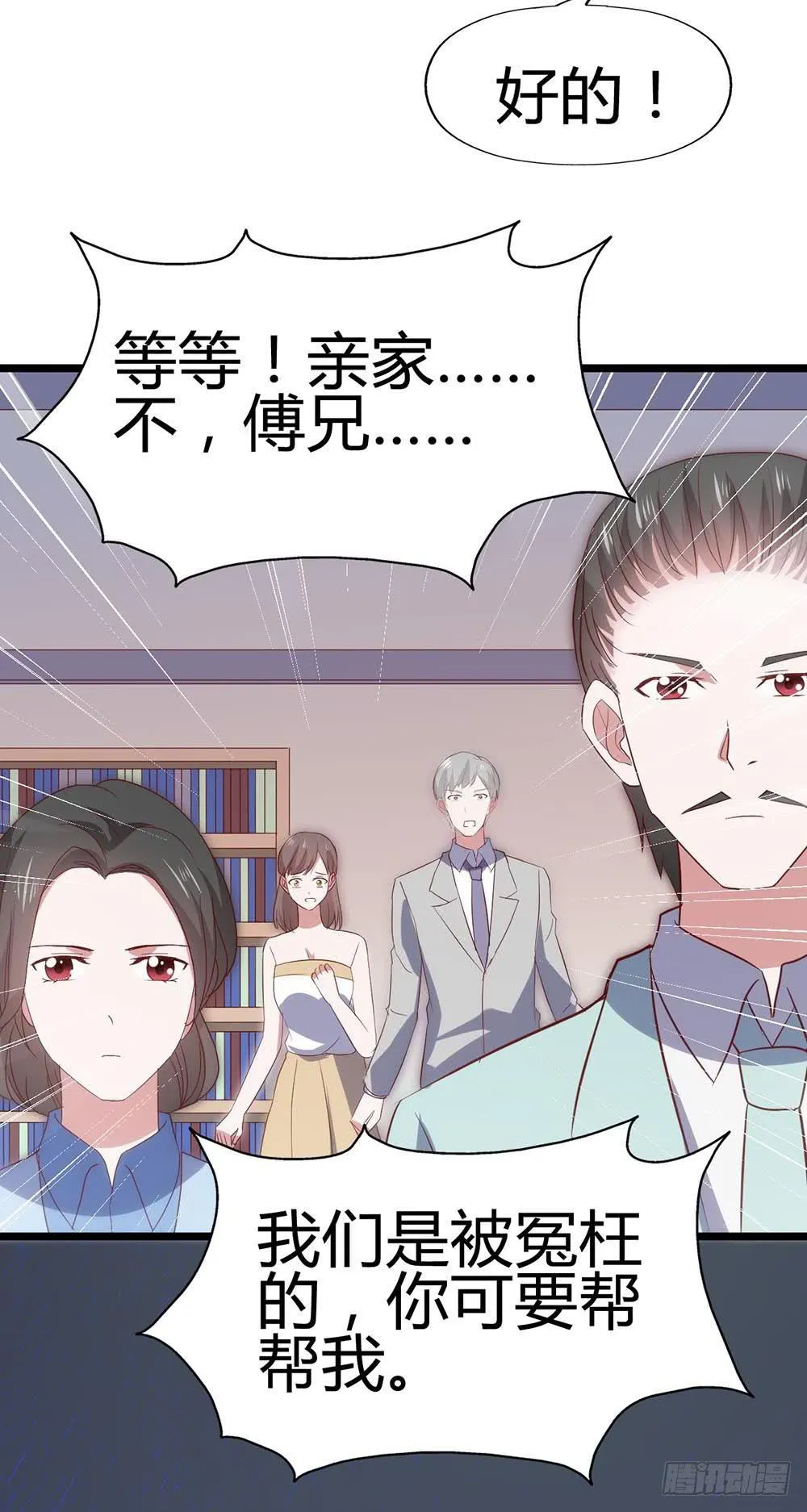 第六十七话·萧子墨OUT！ 第33页