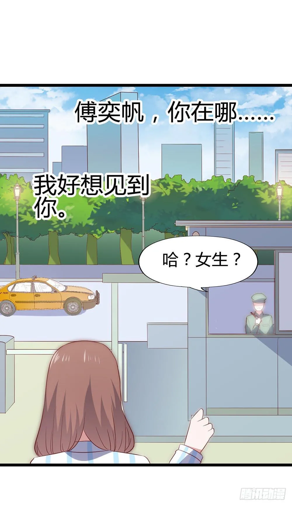 第六十七话·萧子墨OUT！ 第47页