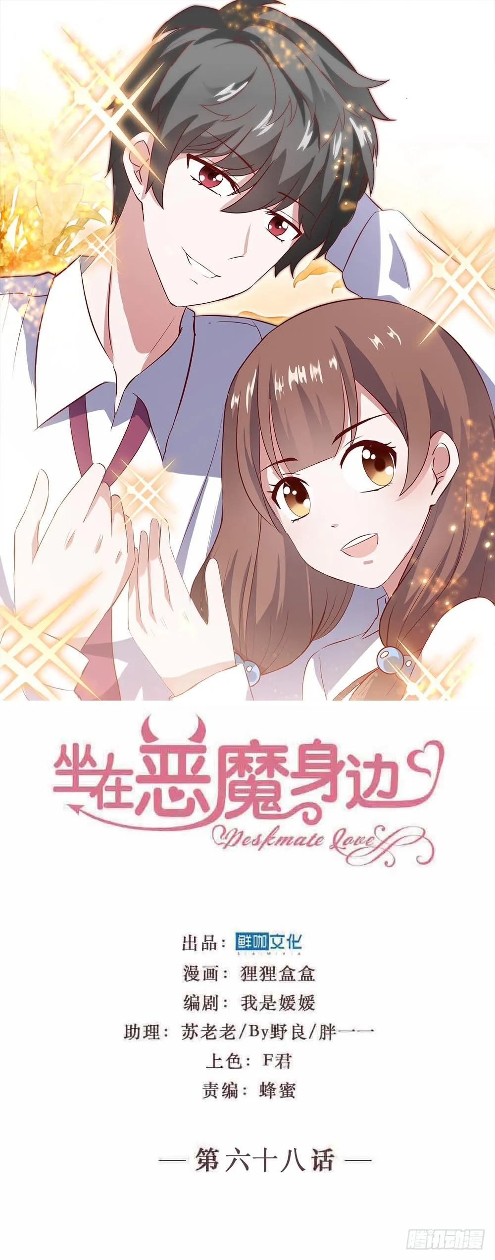 第六十八话·有你在身边 第1页