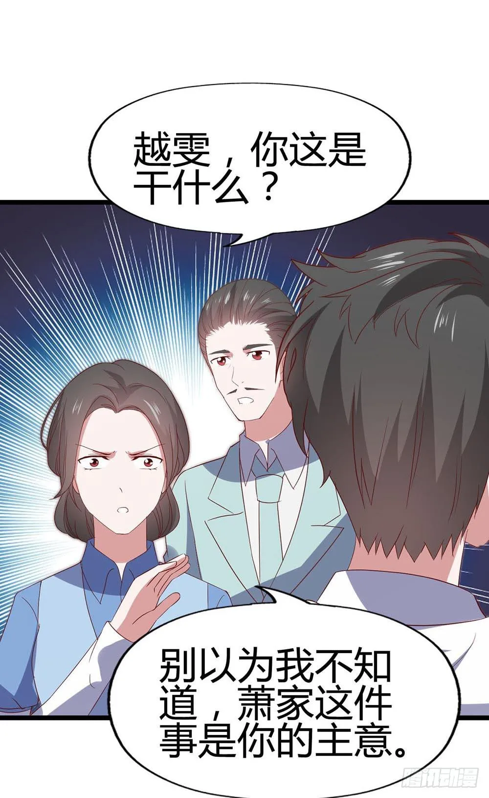 第六十八话·有你在身边 第6页