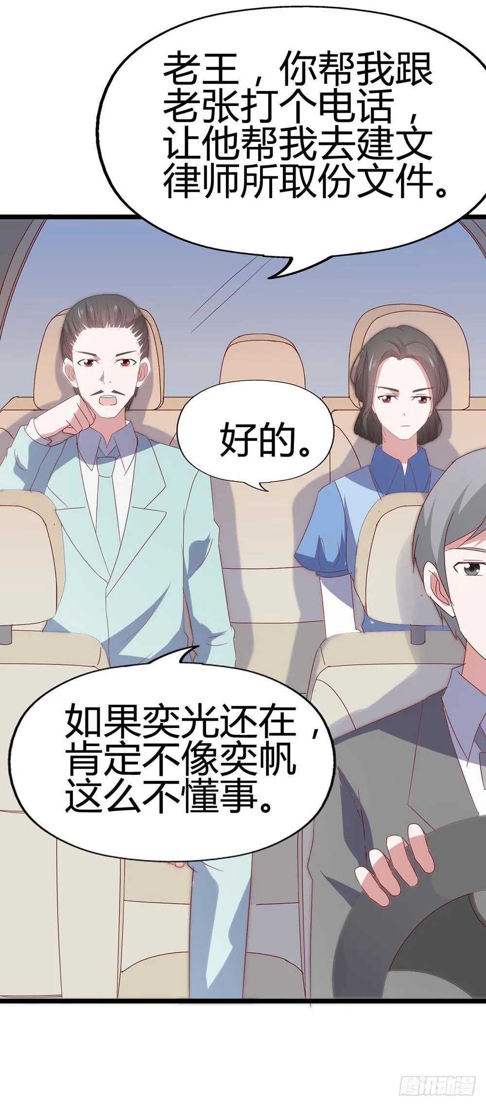 第六十八话·有你在身边 第13页