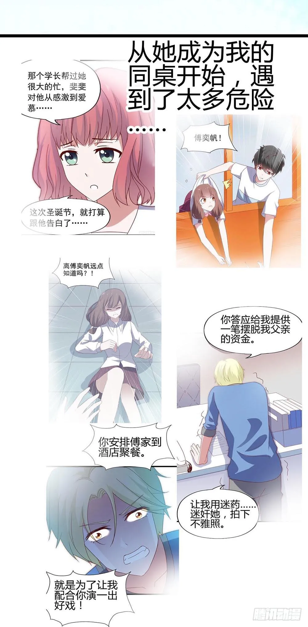 第六十八话·有你在身边 第25页