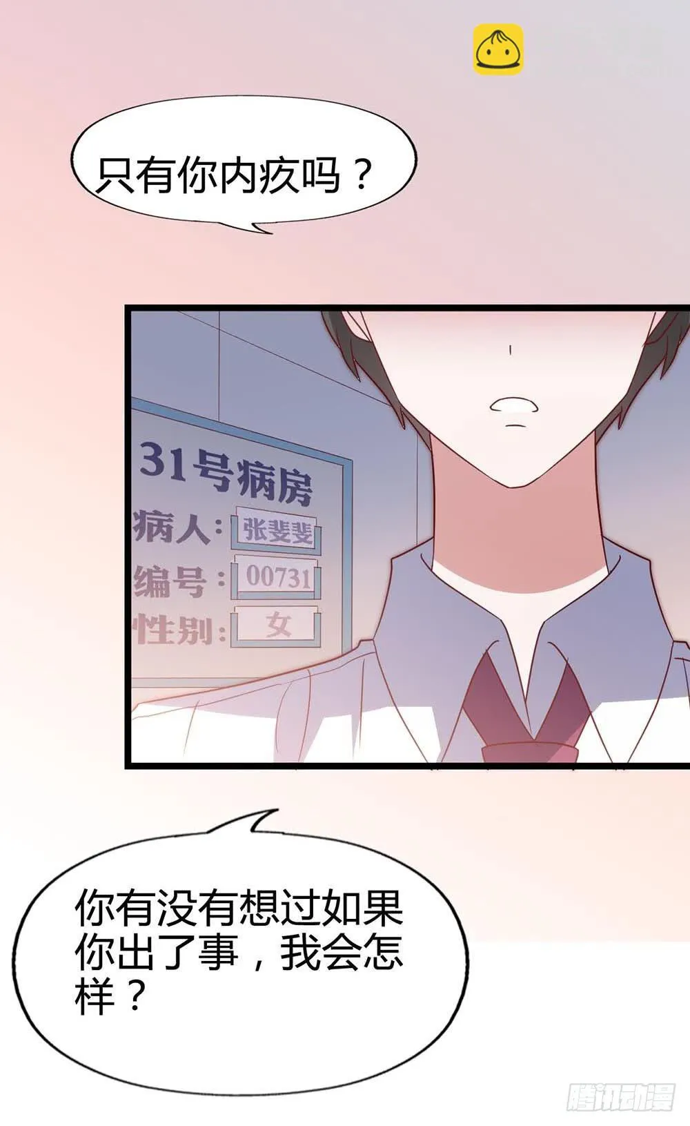 第六十八话·有你在身边 第45页