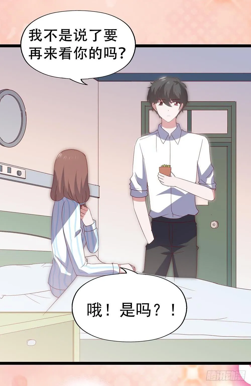 第七十一话·我的男朋友 第13页