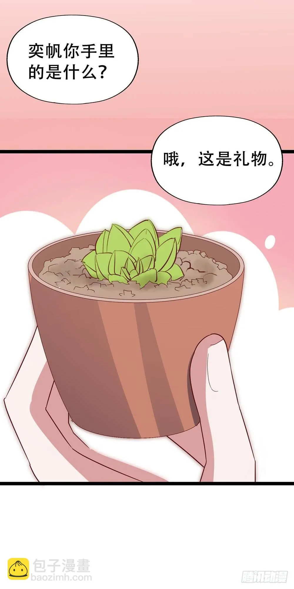 第七十一话·我的男朋友 第16页