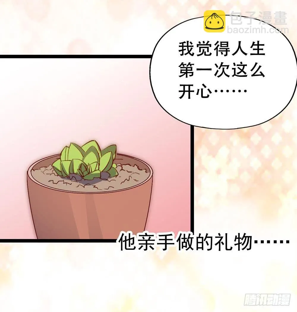 第七十一话·我的男朋友 第21页
