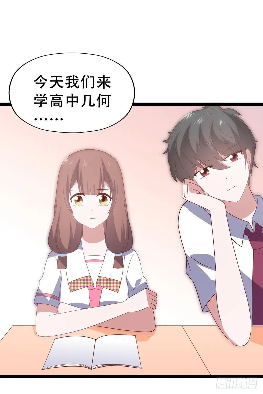 第七十一话·我的男朋友 第43页