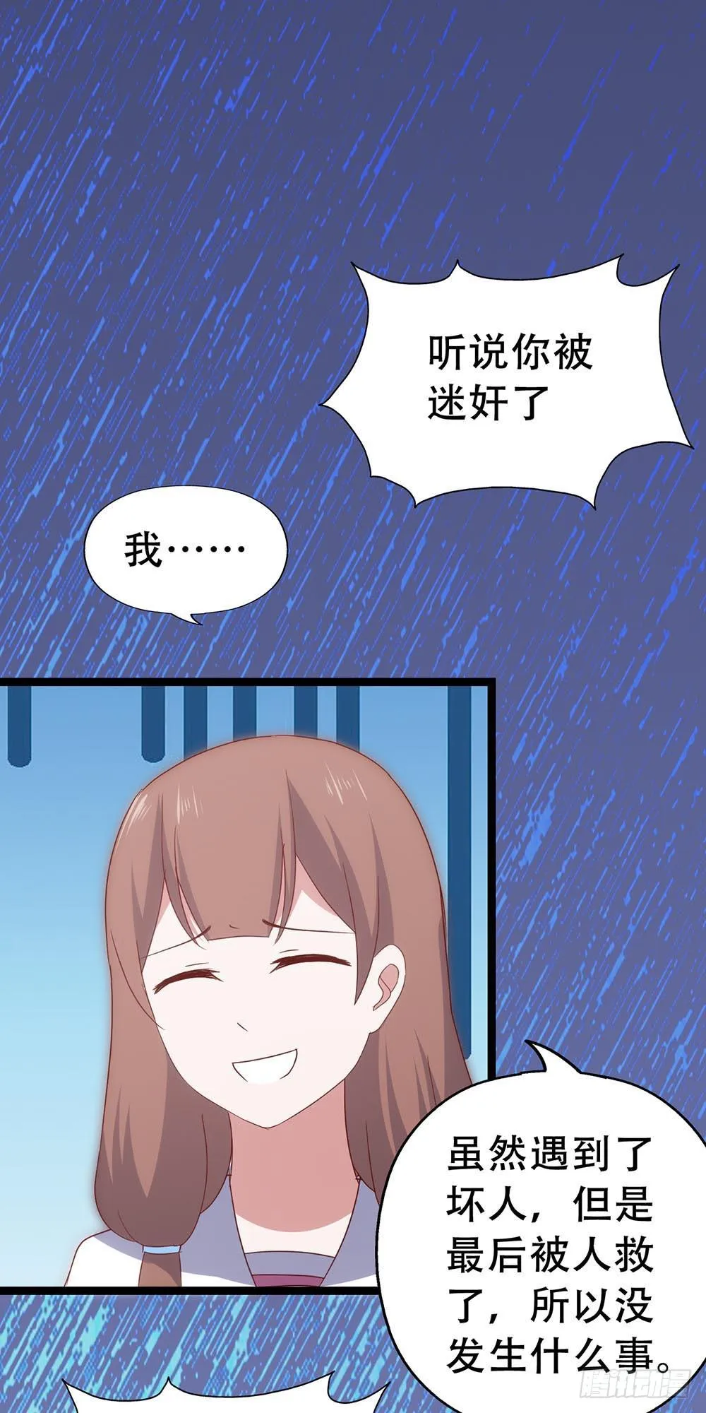 第七十二话·我的秘密 第2页