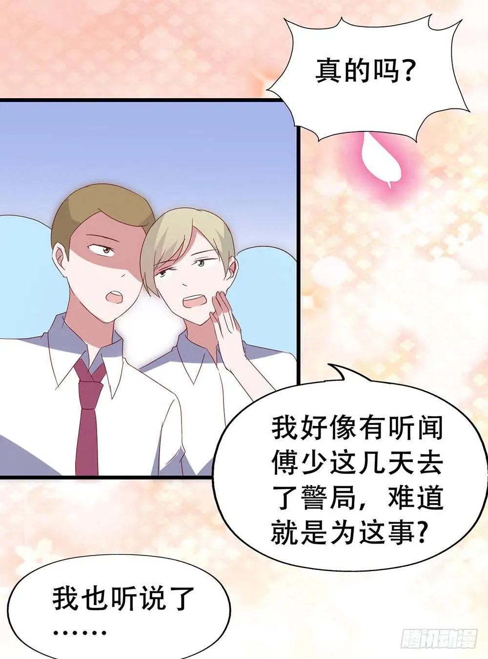 第七十二话·我的秘密 第15页