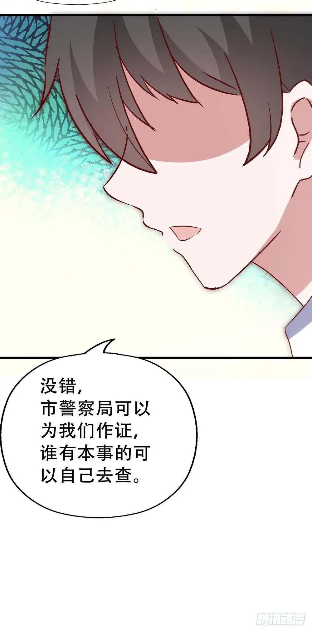 第七十二话·我的秘密 第16页