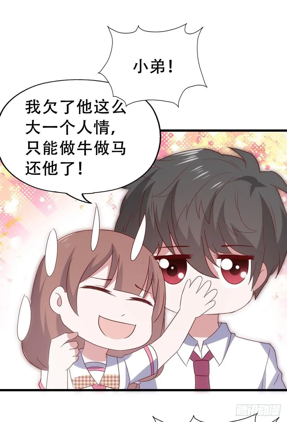 第七十二话·我的秘密 第20页