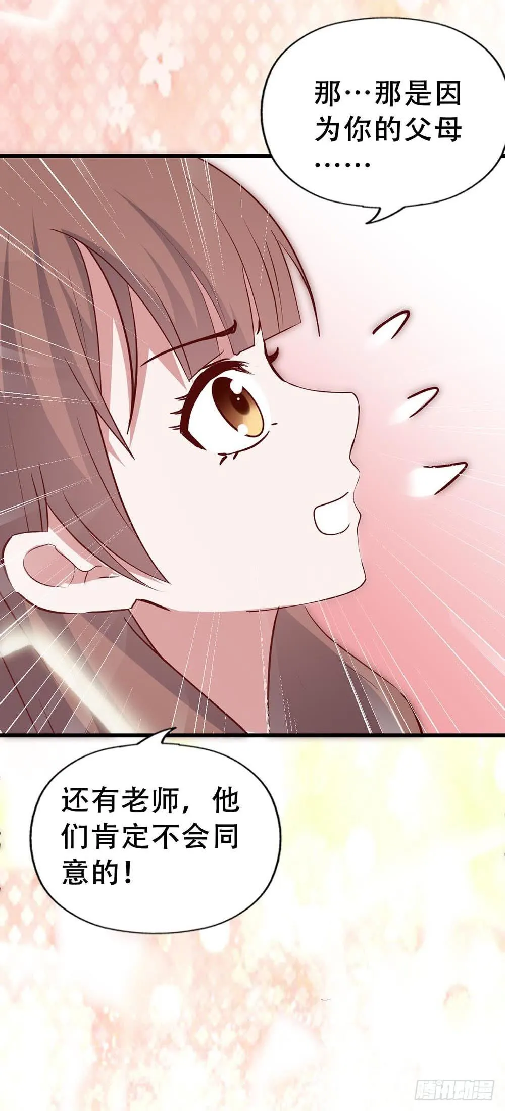 第七十二话·我的秘密 第26页