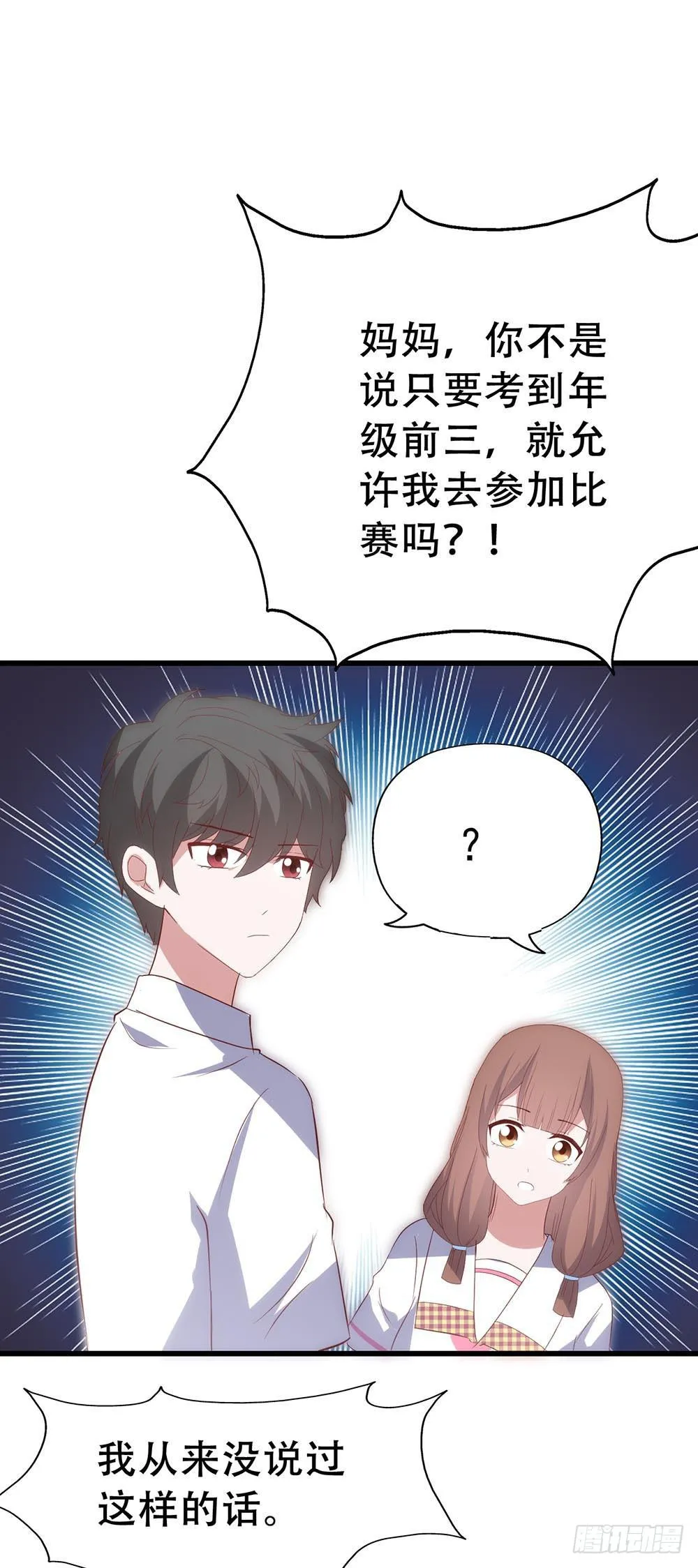 第七十二话·我的秘密 第47页