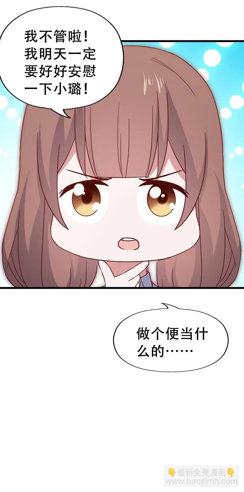 第七十三话·小璐的烦恼 第8页
