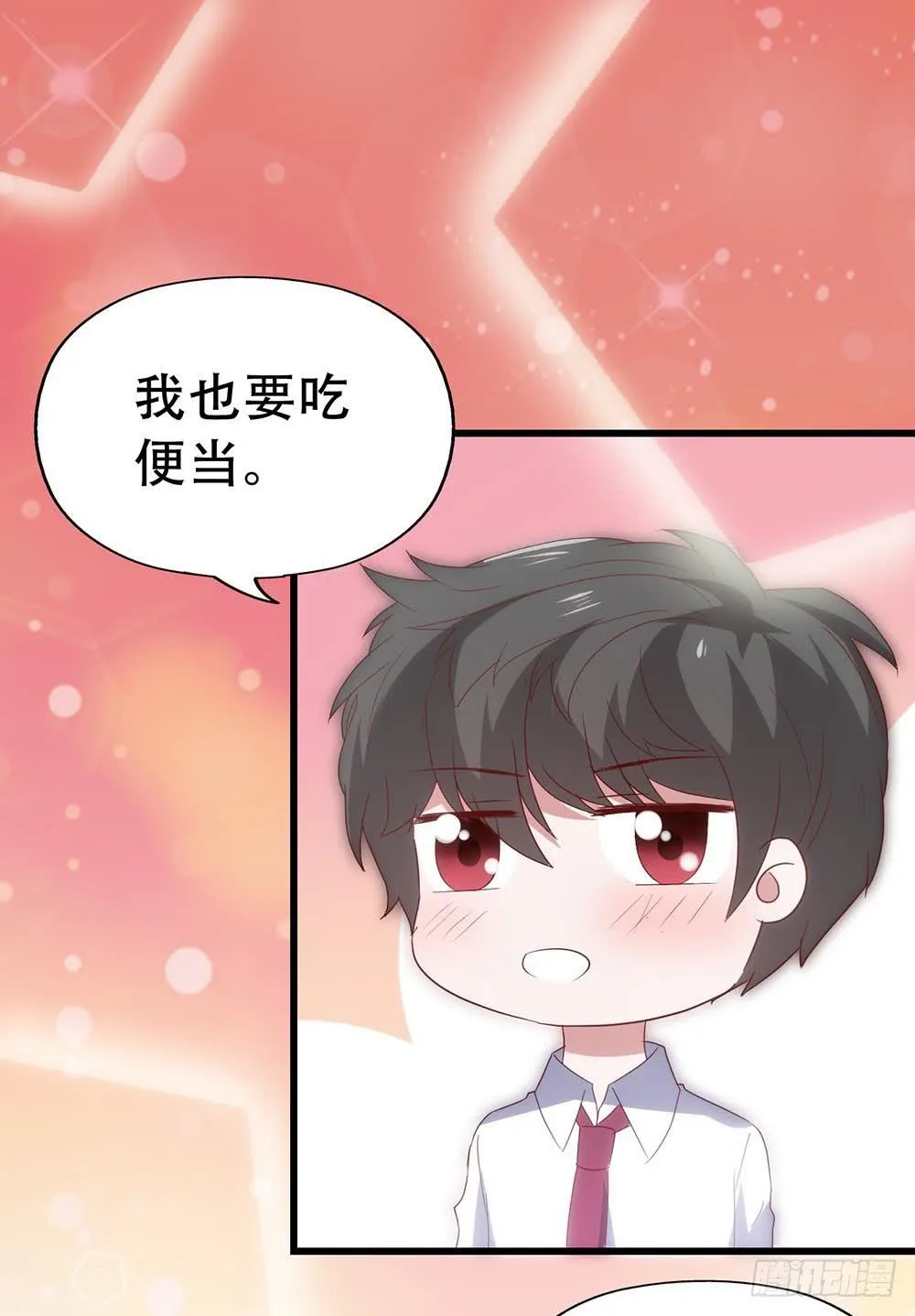第七十三话·小璐的烦恼 第9页