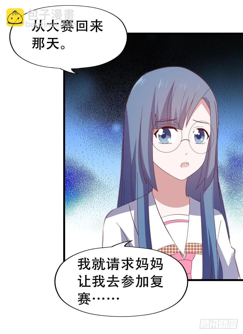 第七十三话·小璐的烦恼 第36页