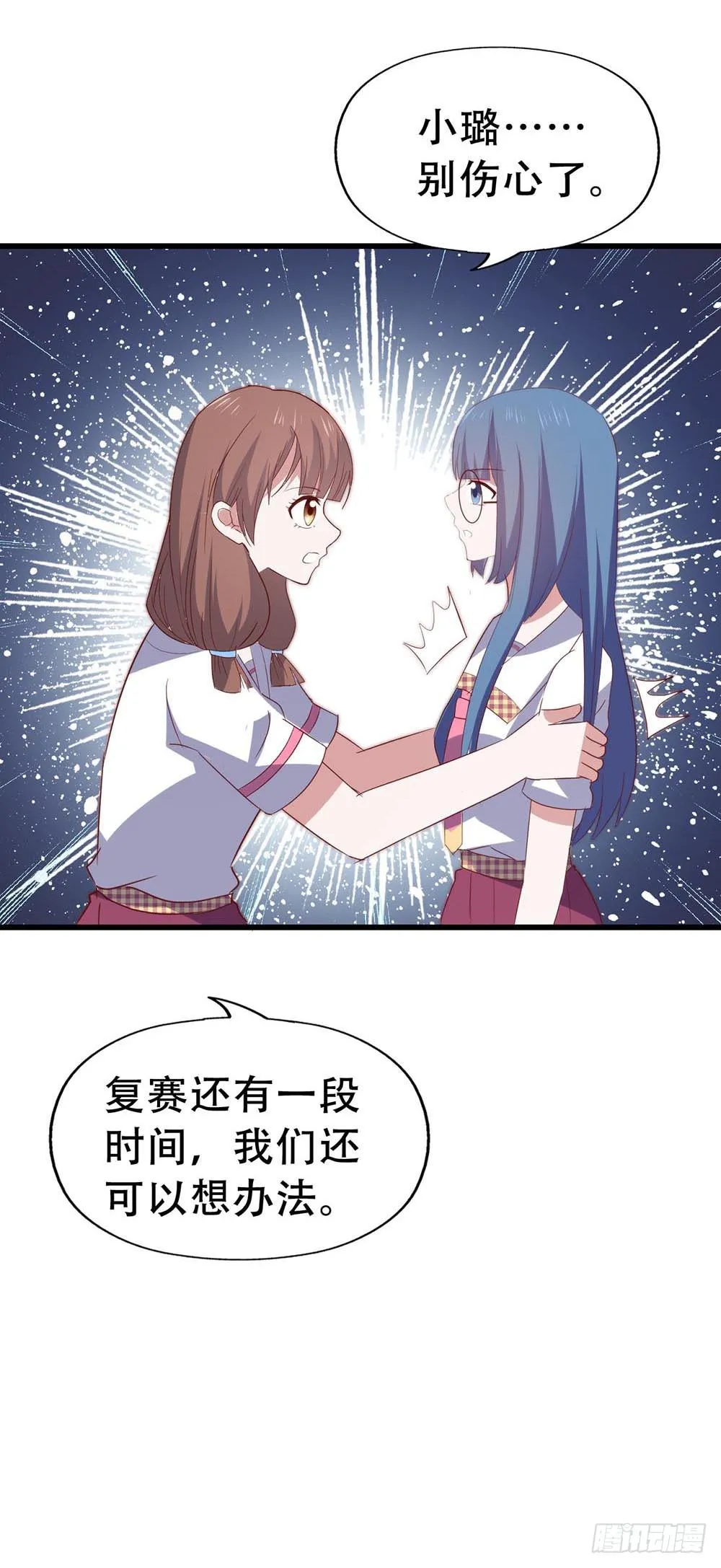 第七十三话·小璐的烦恼 第39页