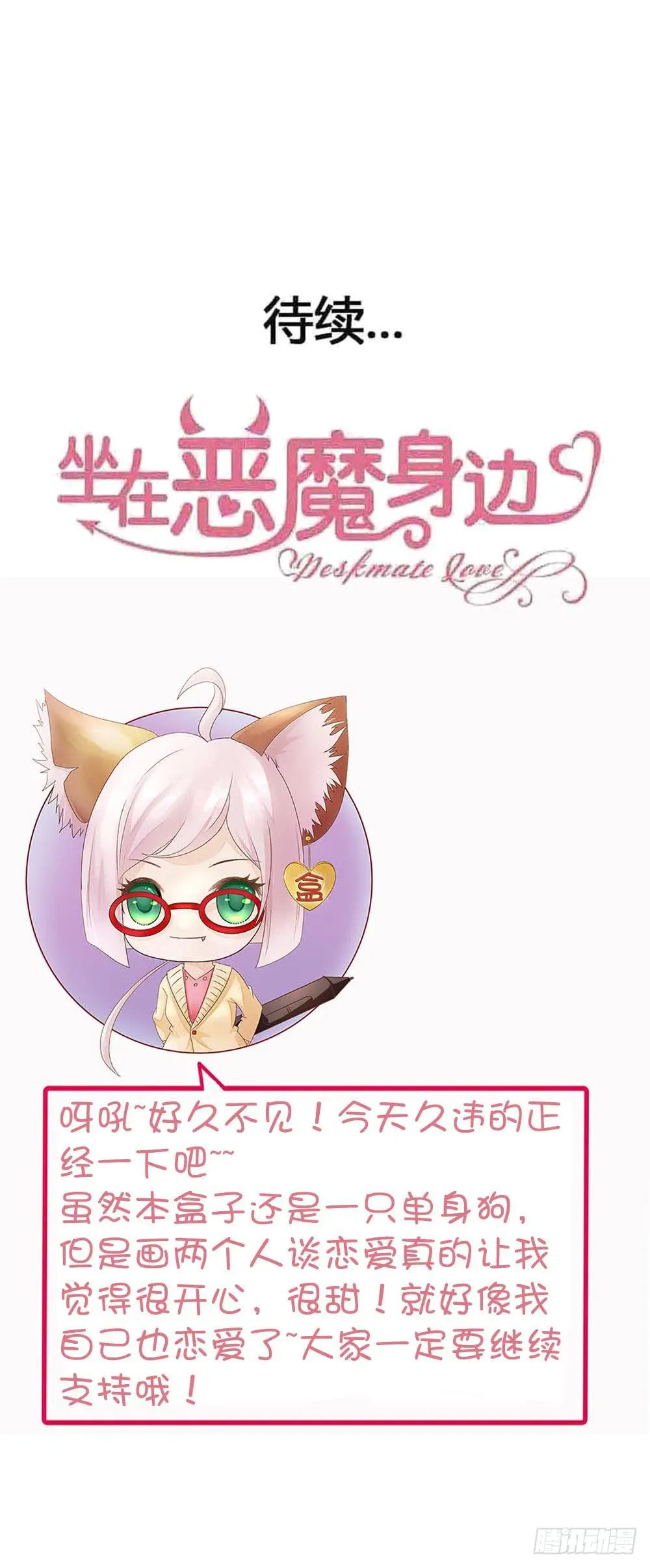 第七十三话·小璐的烦恼 第55页