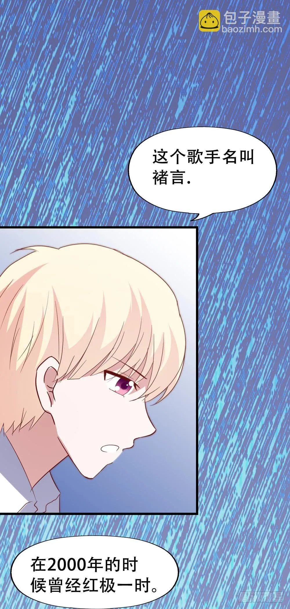 第七十四话· 过气歌手 第7页