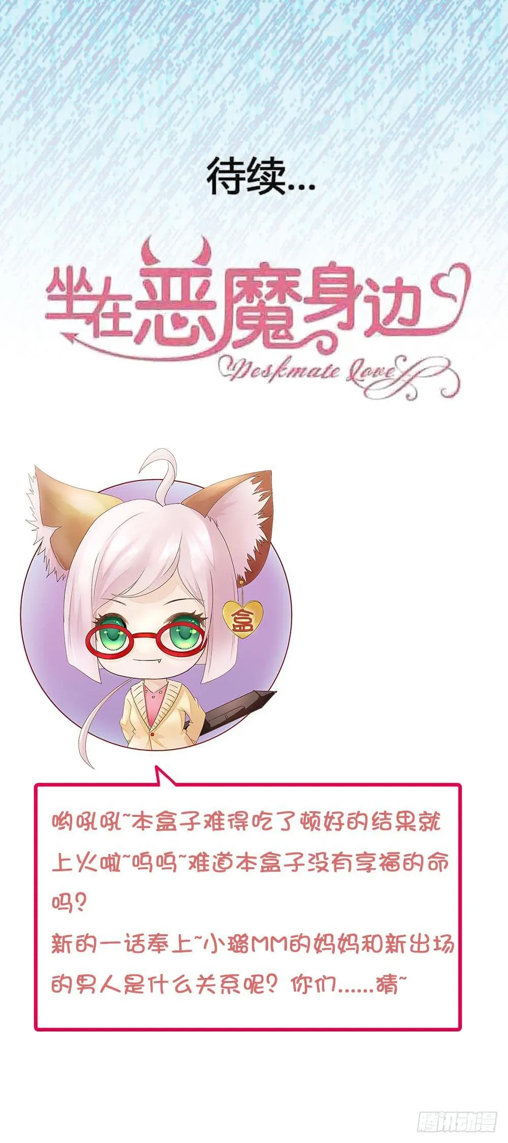 第七十四话· 过气歌手 第53页