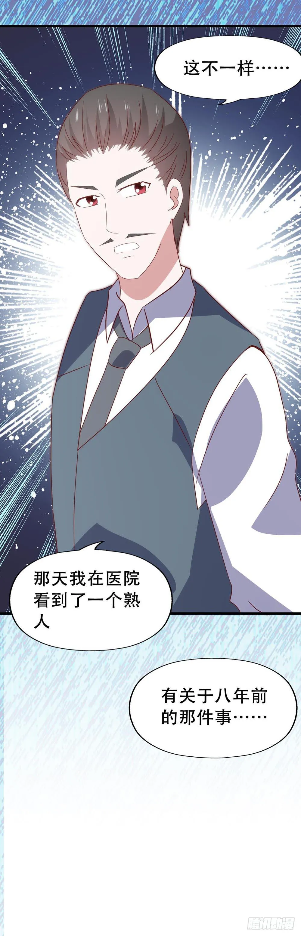 第七十五话·暗潮汹涌 第6页