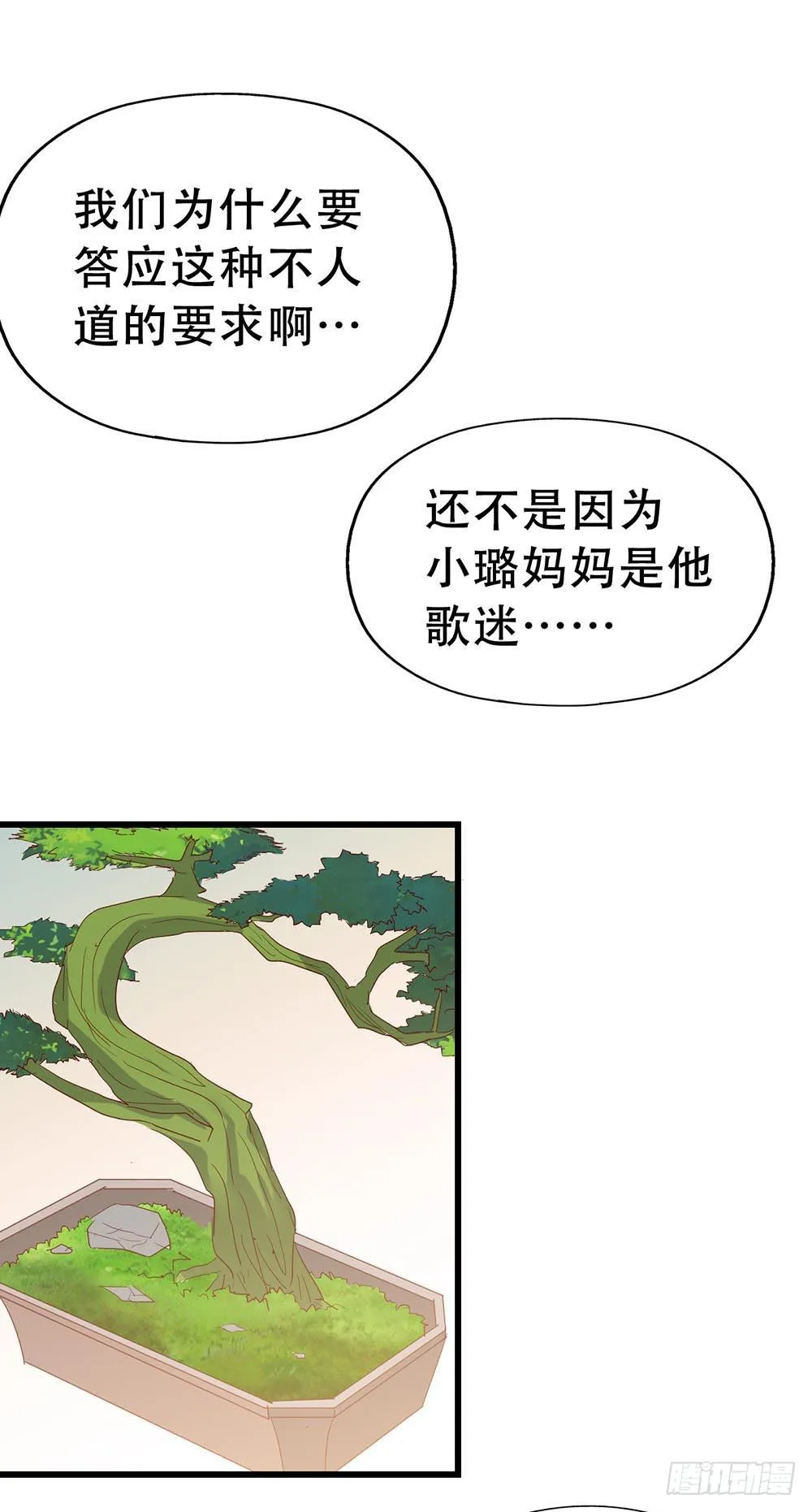第七十五话·暗潮汹涌 第46页