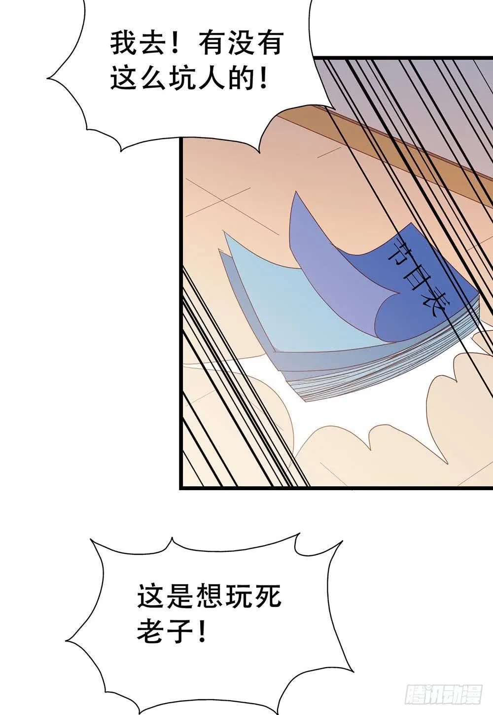 第七十五话·暗潮汹涌 第52页