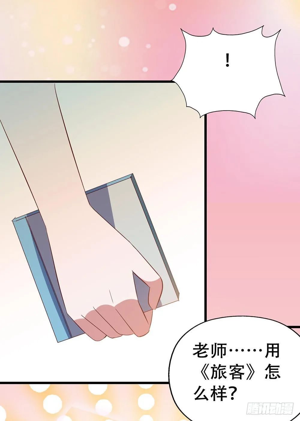 第七十六话·满载青春的歌曲 第14页