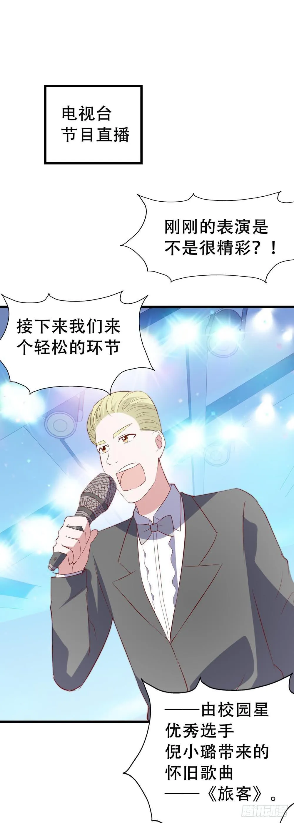 第七十六话·满载青春的歌曲 第27页