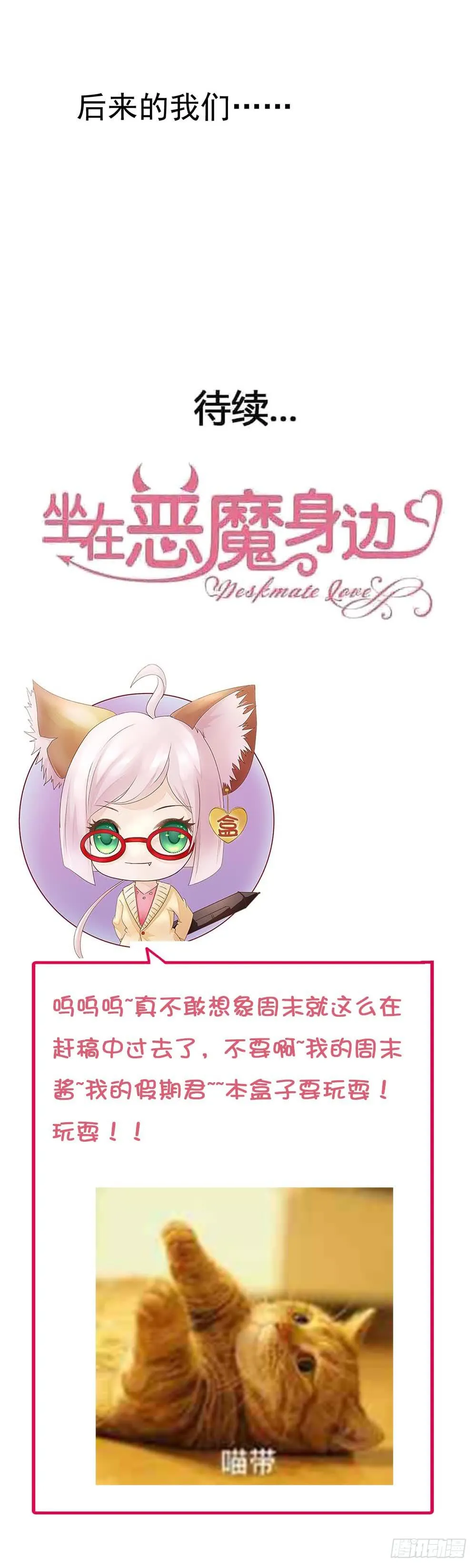 第七十六话·满载青春的歌曲 第52页