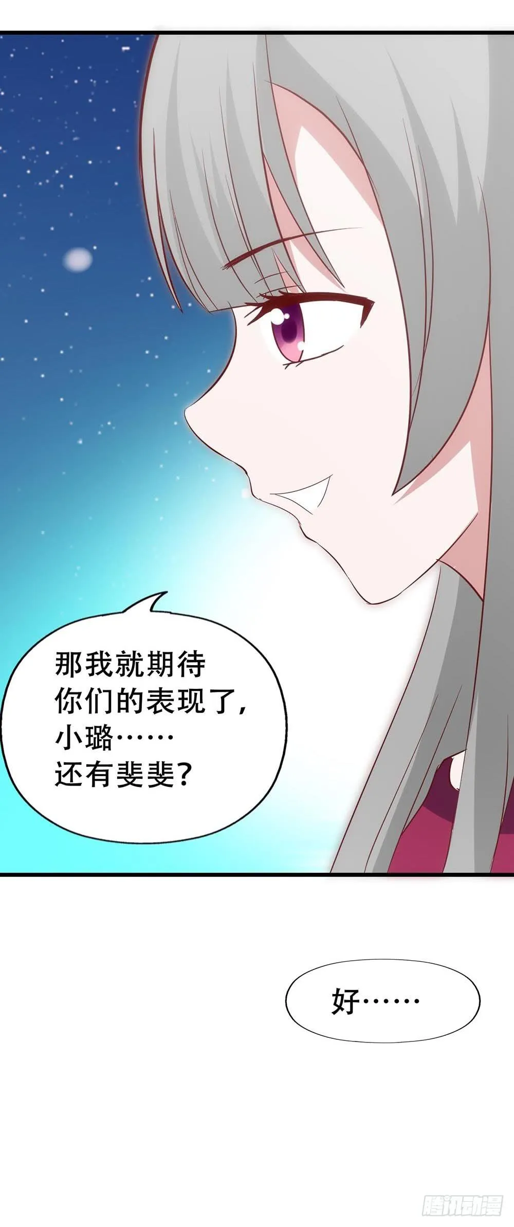 第七十七话·旅客 第11页