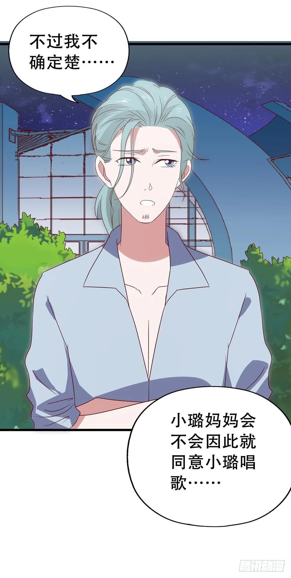 第七十七话·旅客 第15页