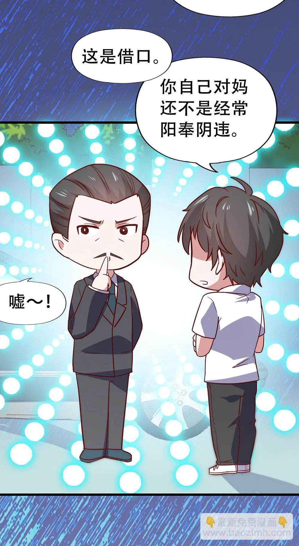 第七十八话·不会后悔……？ 第11页