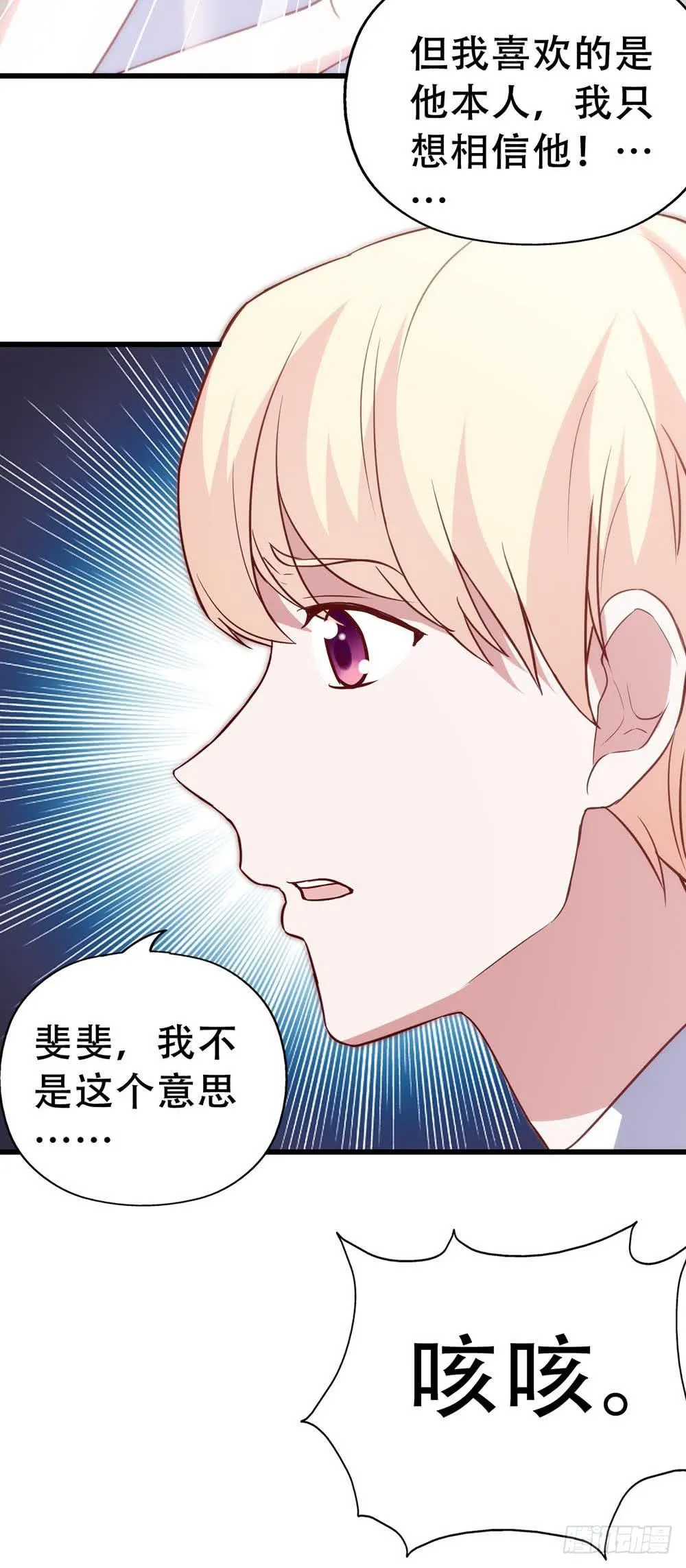 第七十八话·不会后悔……？ 第30页