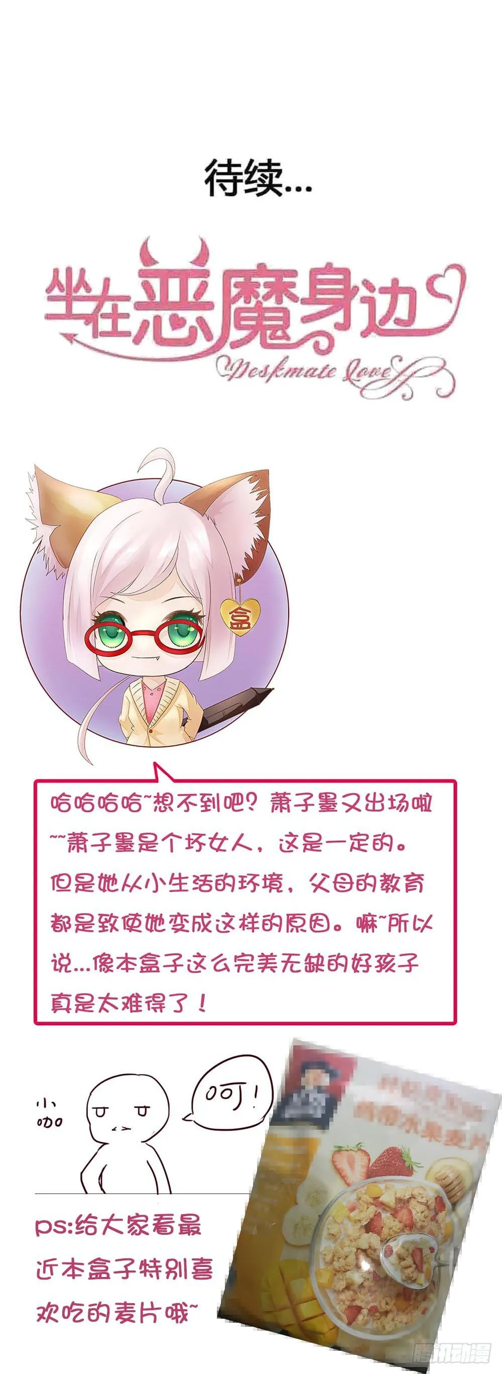 第七十八话·不会后悔……？ 第55页